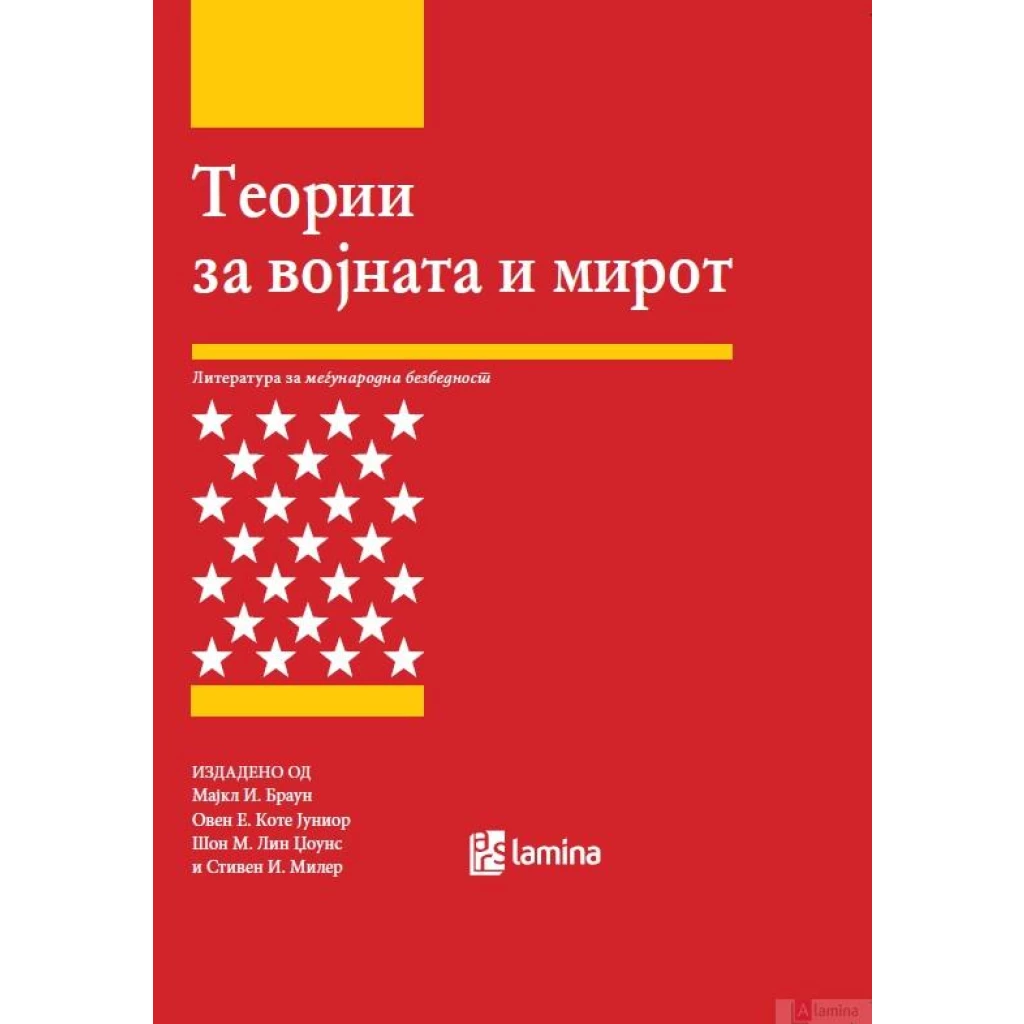 Теории за војната и мирот Политика Kiwi.mk